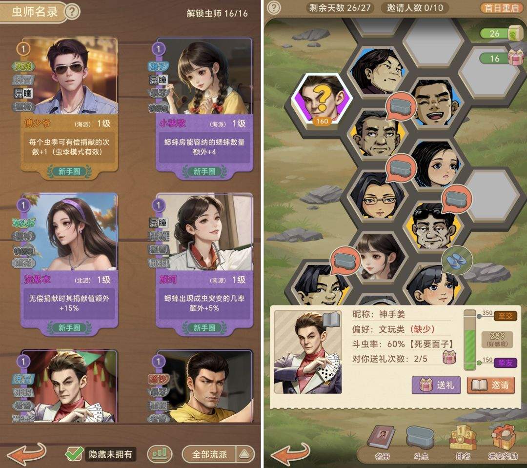 沉默的蟋蟀特色系统简介