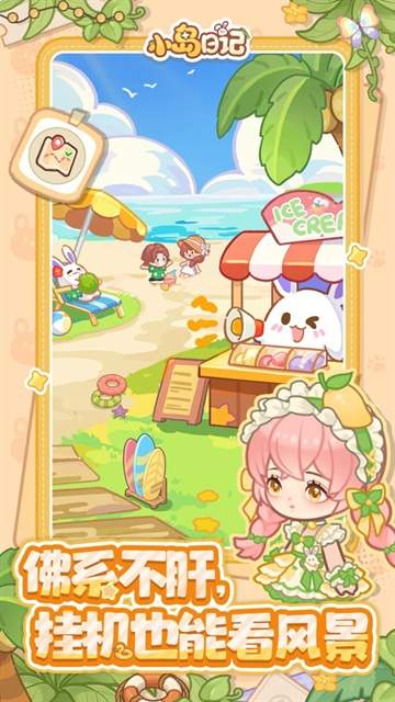 小岛日记中文版