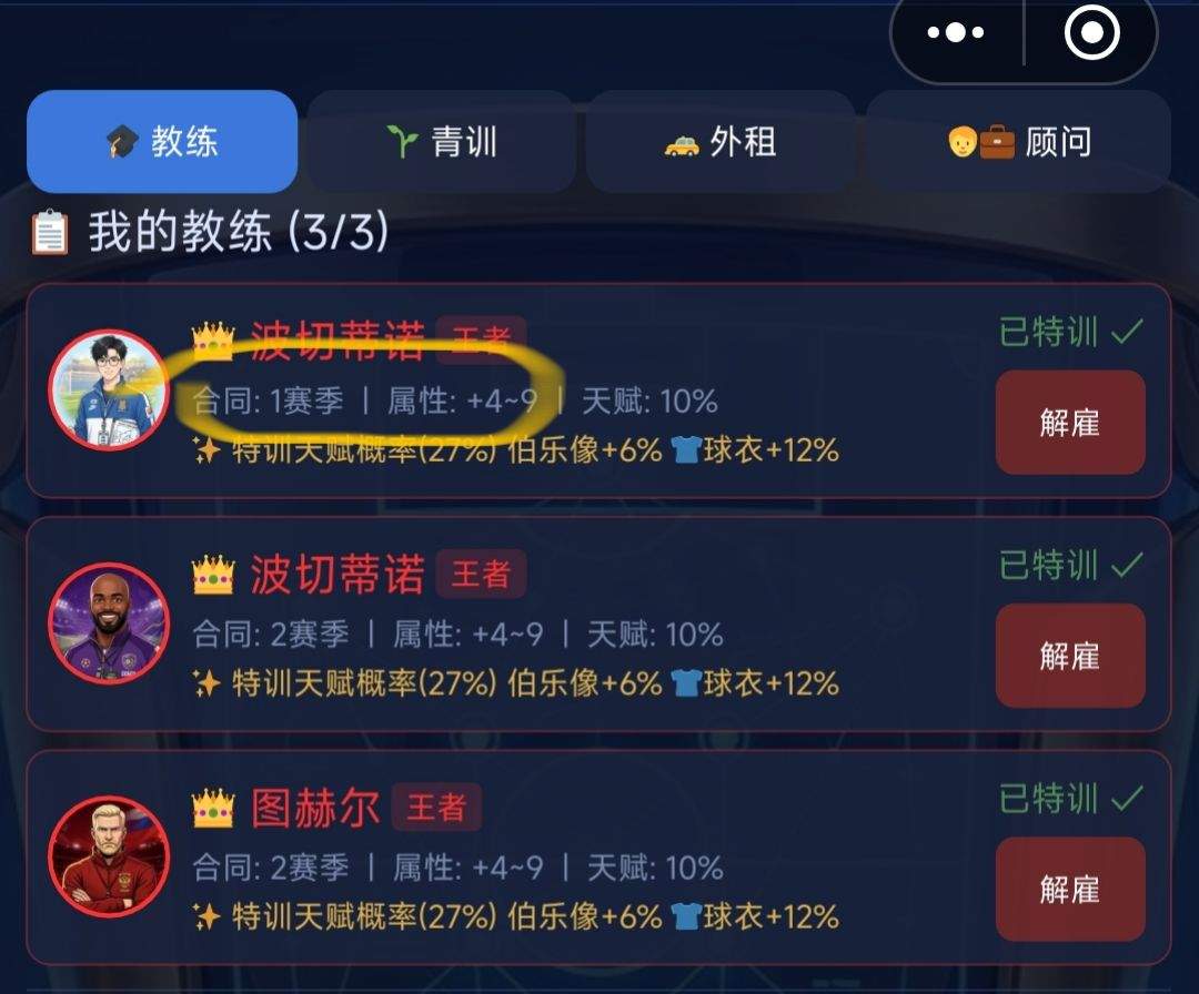 足球经理传奇教练系统解析