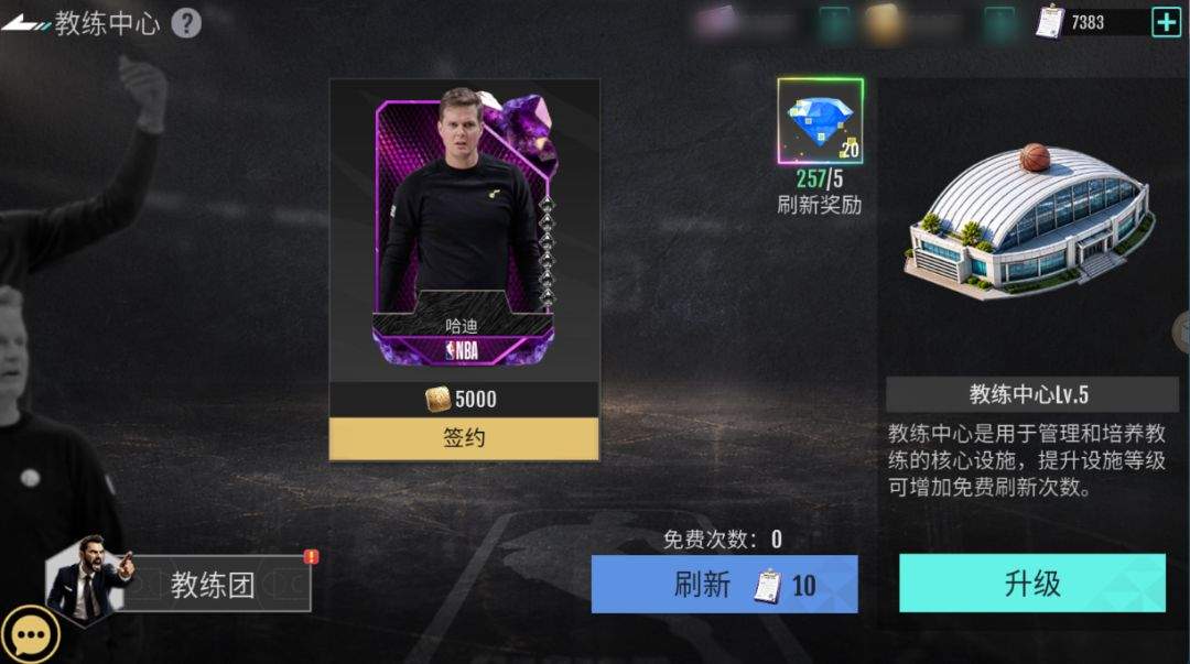 美职篮奇迹梦之队教练系统玩法解析