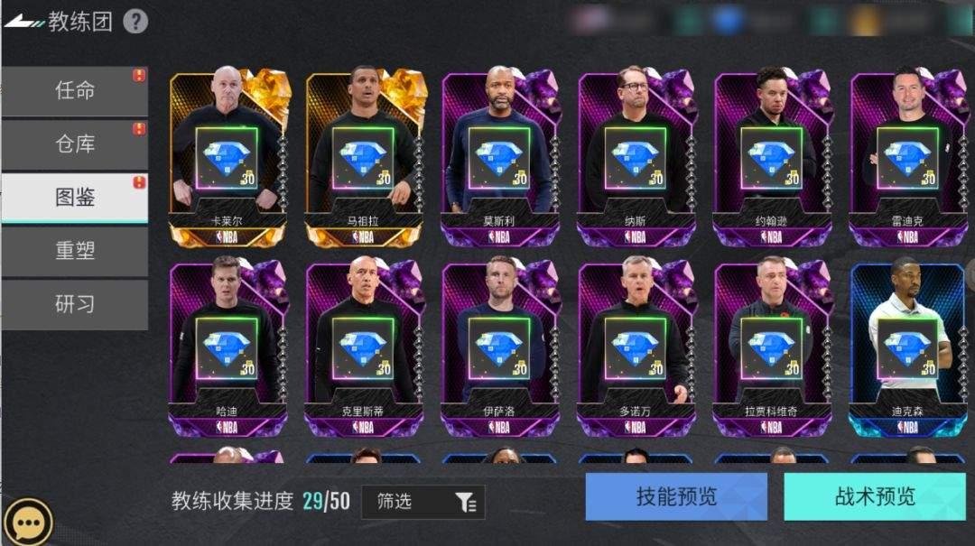 美职篮奇迹梦之队教练系统玩法解析