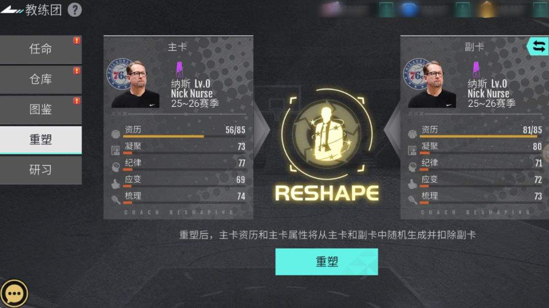美职篮奇迹梦之队教练系统玩法解析