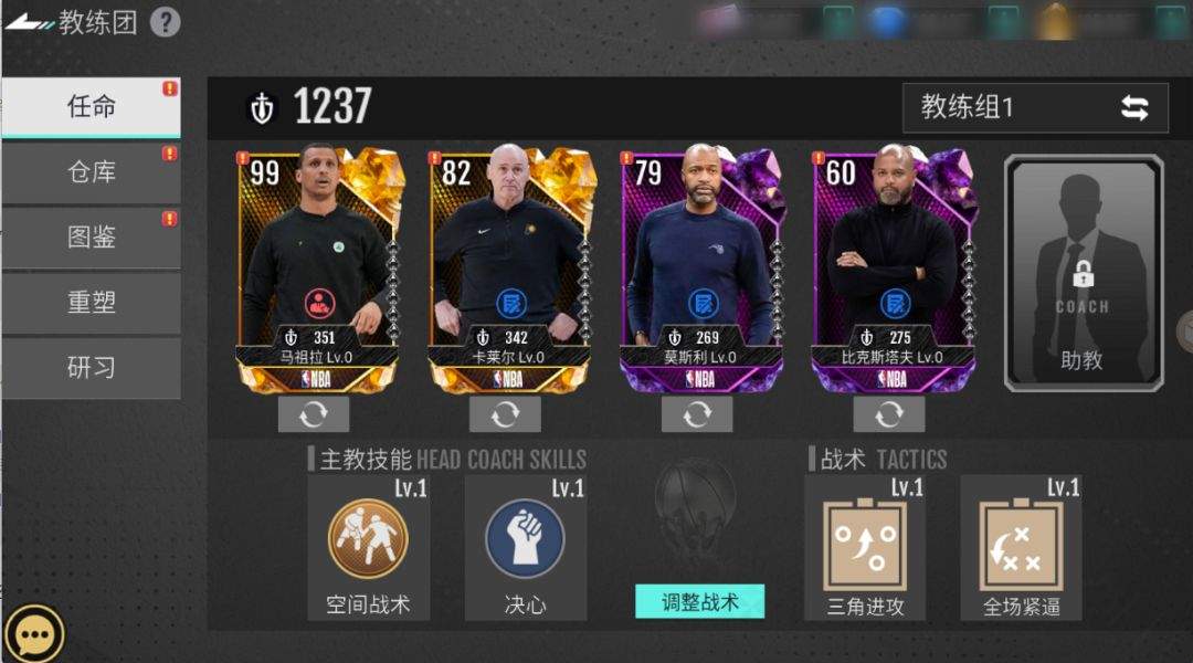美职篮奇迹梦之队教练系统玩法解析