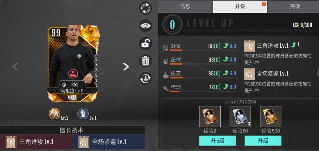 美职篮奇迹梦之队教练系统玩法解析