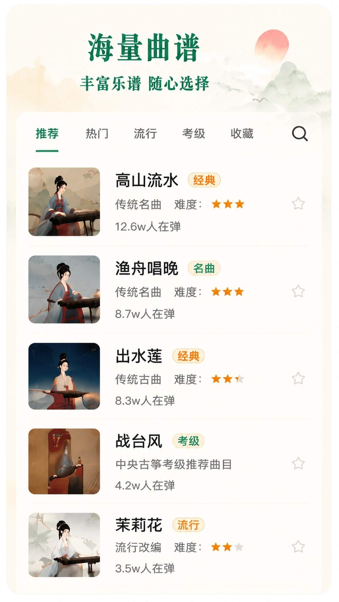 秦汉古筝安卓正版