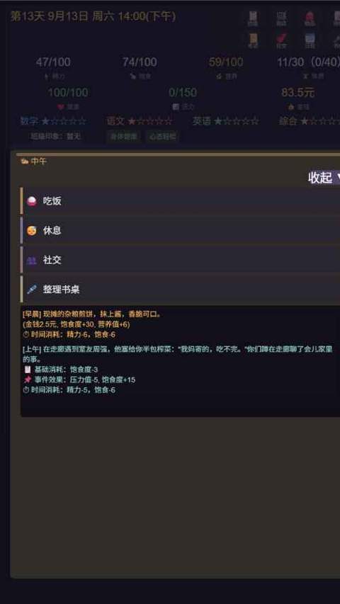 寒窗志汉化版