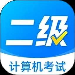 计算机二级考题安卓版