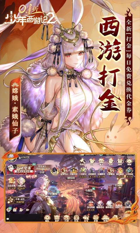 少年西游记2存档版