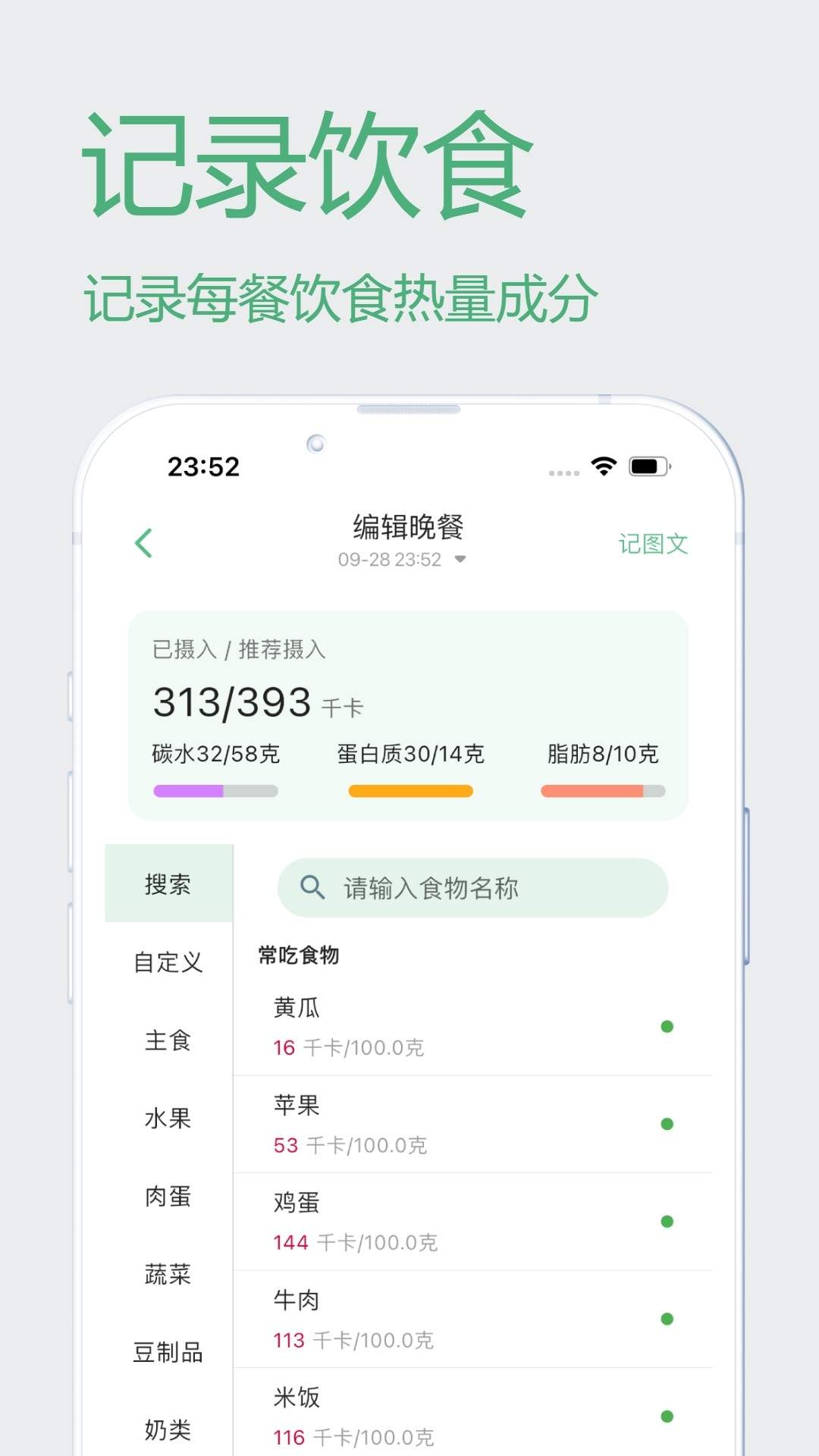 瘦身计划手机版