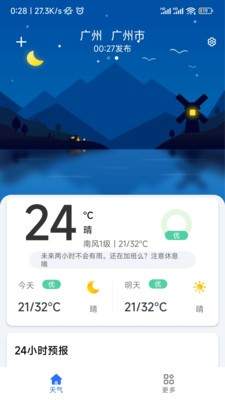 听雨天气纯净版