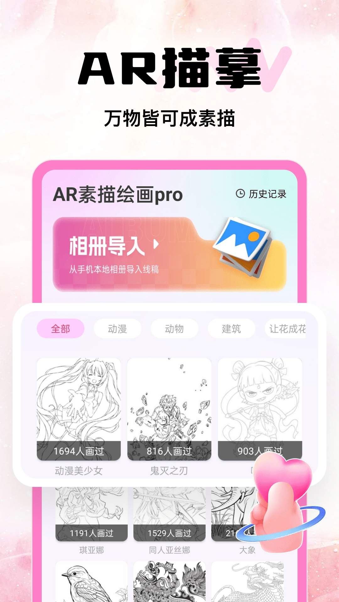 AR素描绘画pro无会员