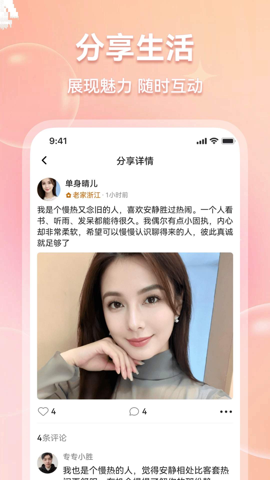 为爱交友会员免登录