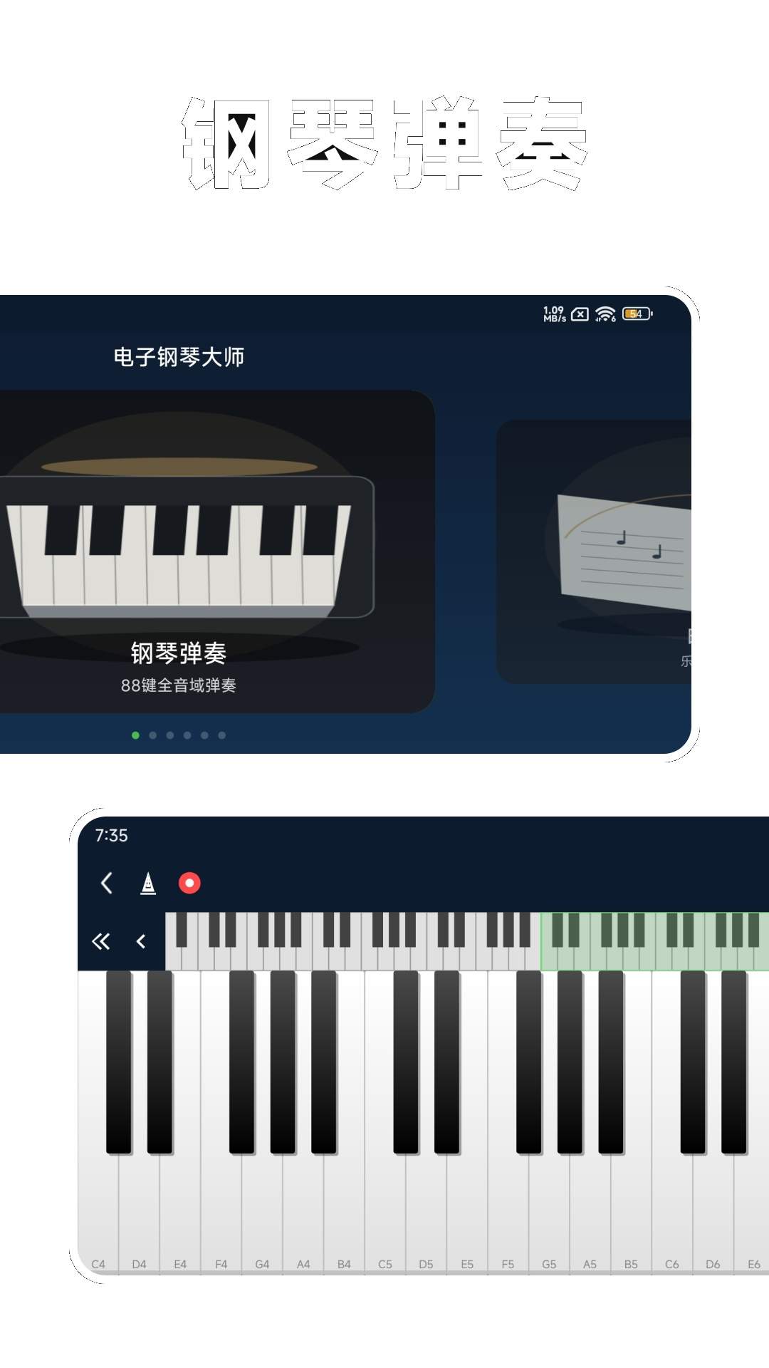 电子钢琴大师全新版本