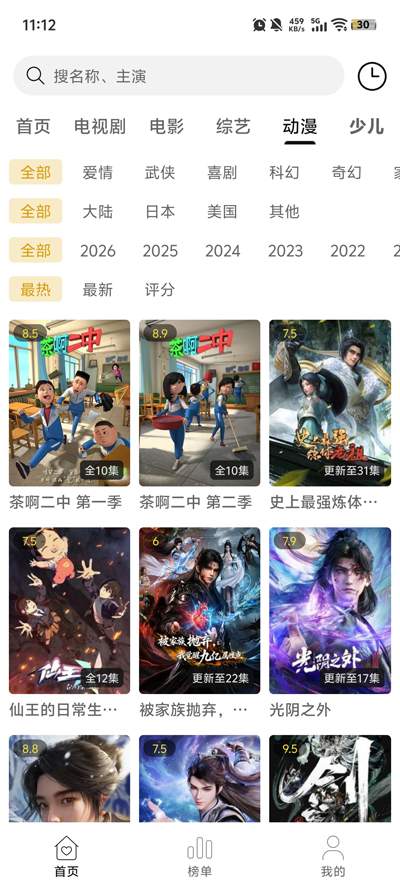 悦视界影视安卓版