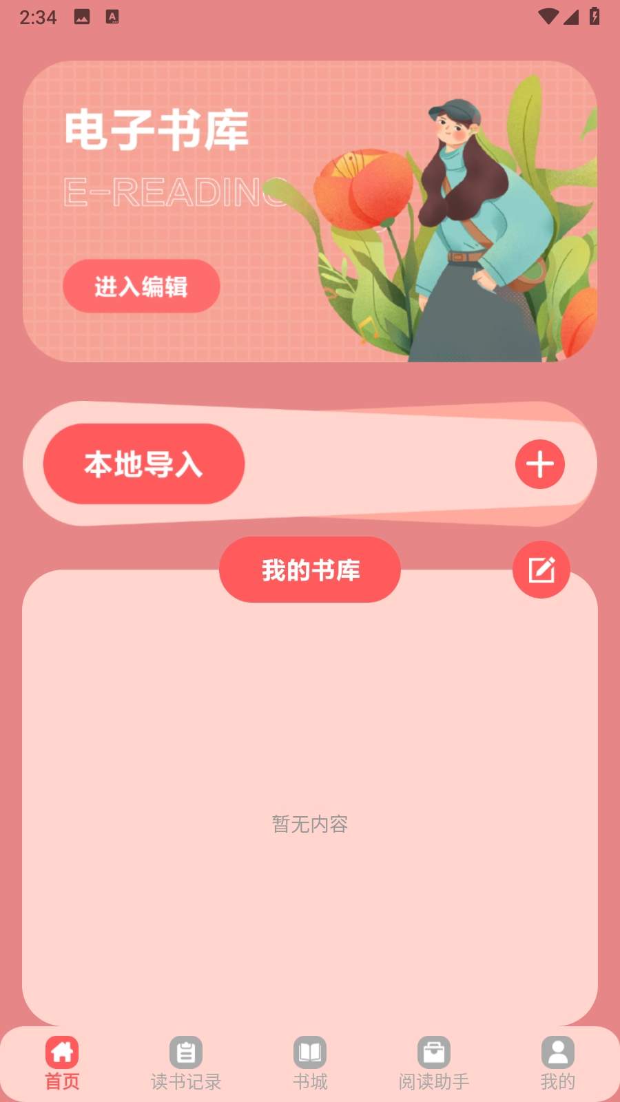 橘子小说正式版