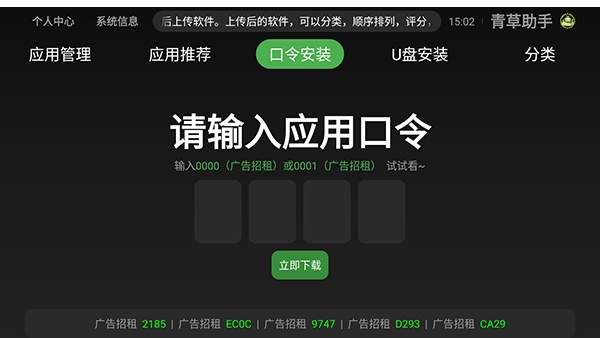 青草助手官方版