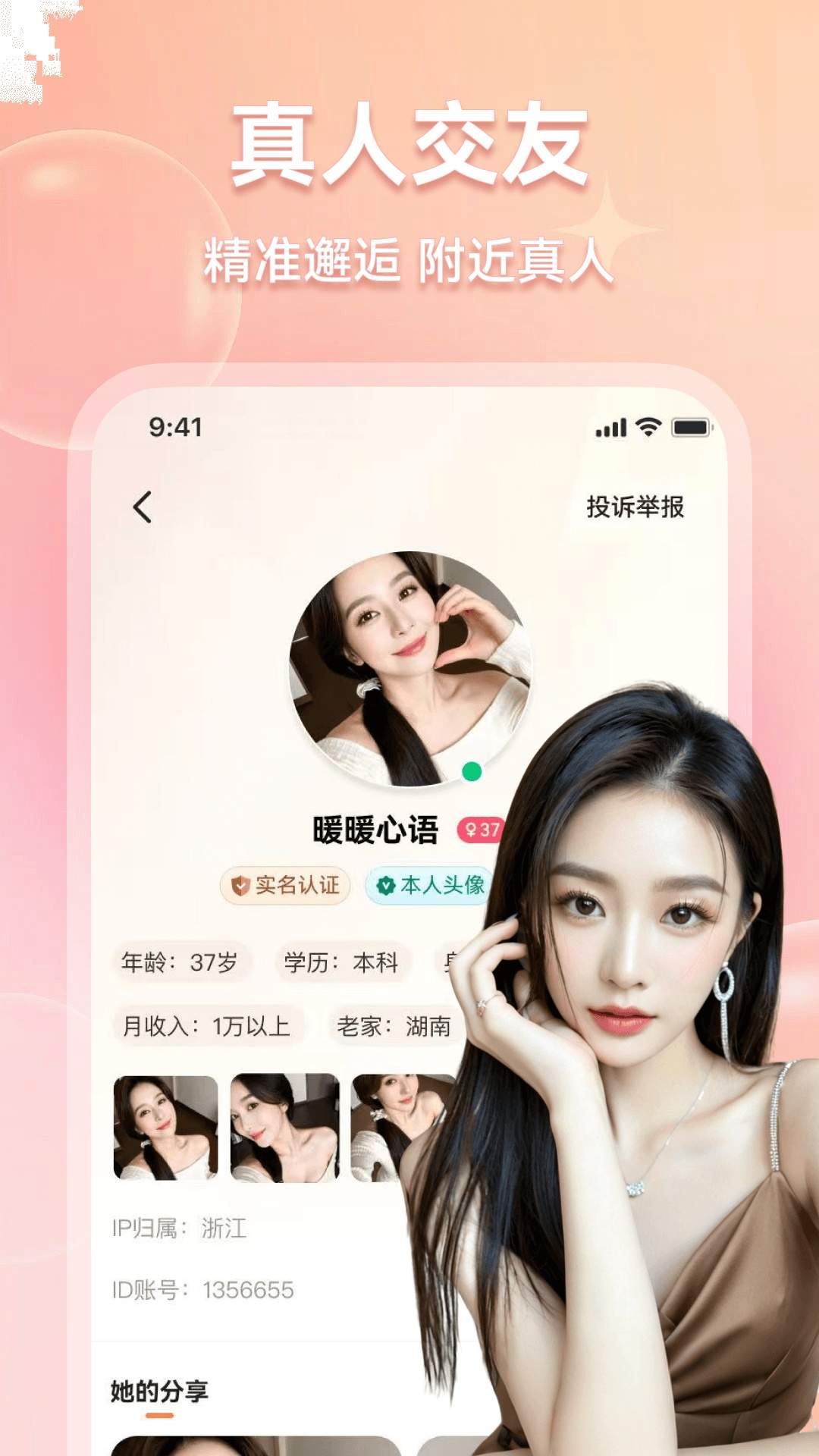 为爱交友纯净版