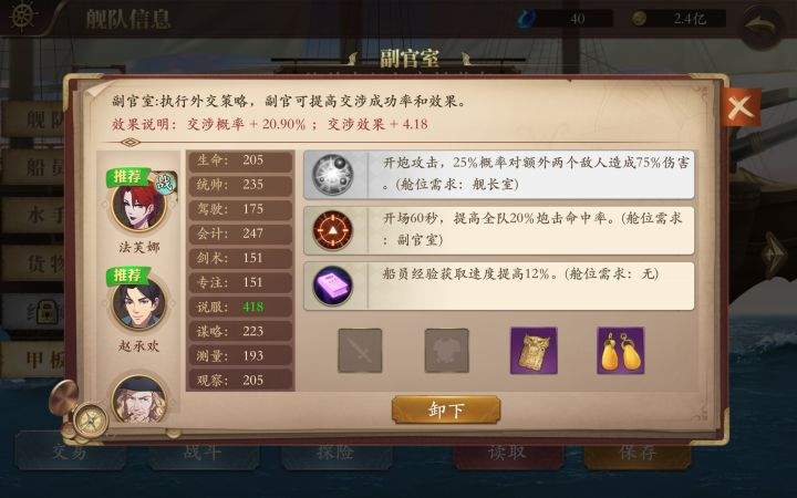 我是航海家法芙娜招募指南