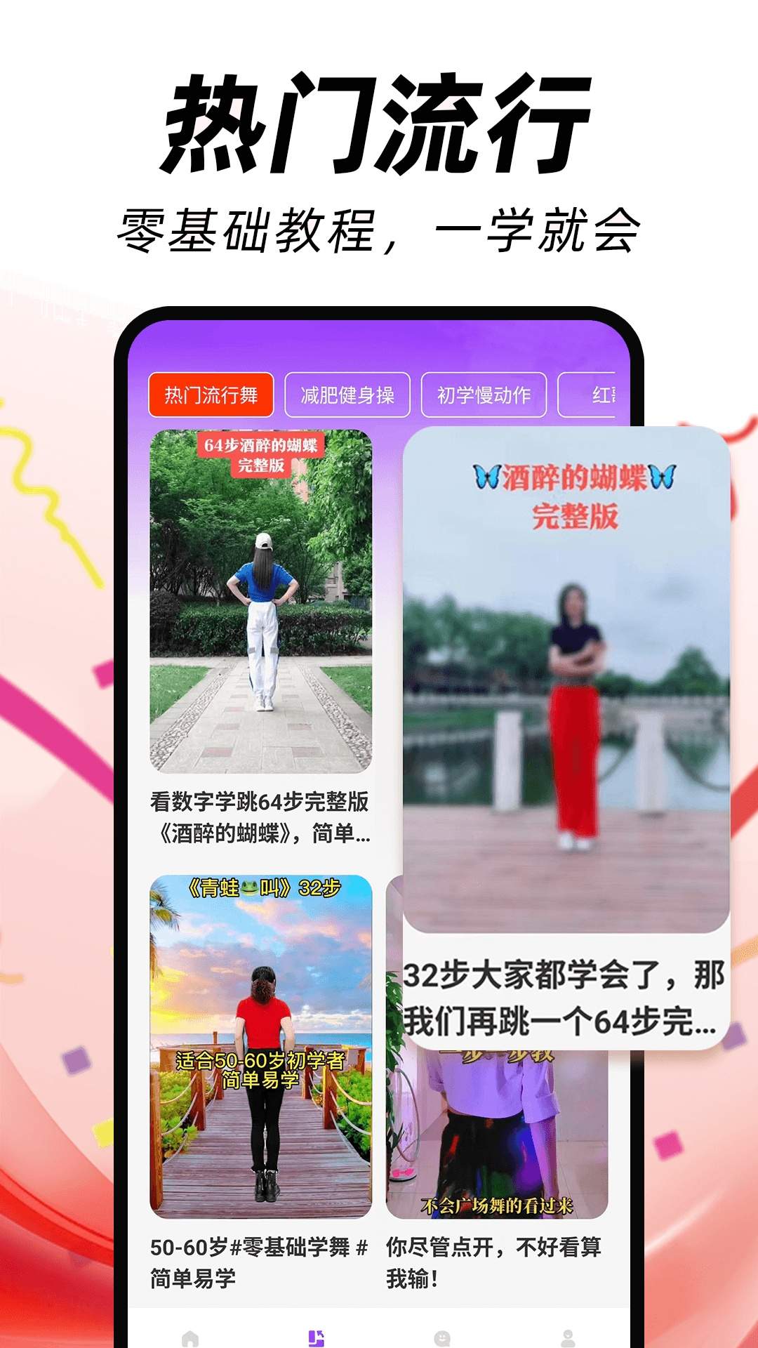 豆豆广场舞安卓版