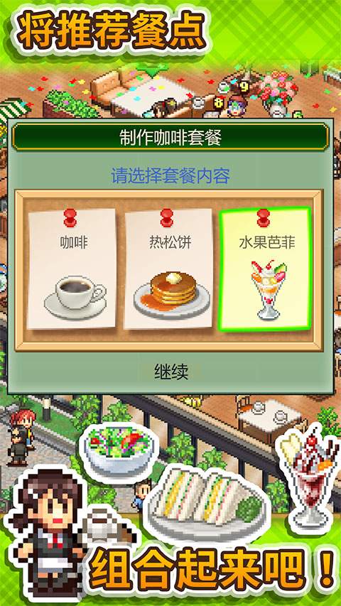 创意咖啡店物语先行服