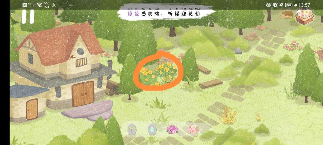 《四季之春》春季场景寻物位置