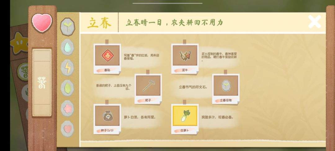 《四季之春》春季场景寻物位置