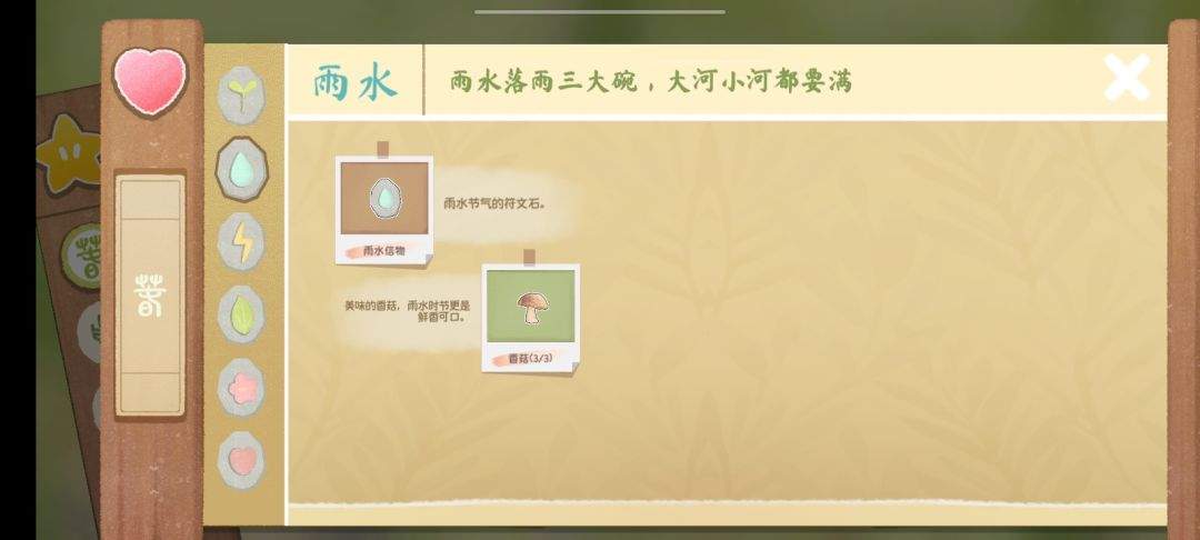 《四季之春》春季场景寻物位置