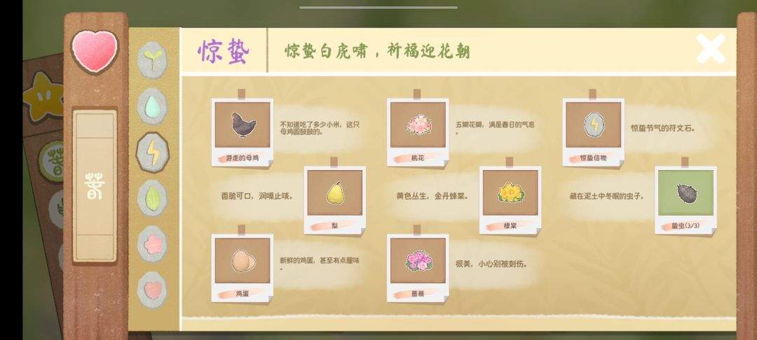 《四季之春》春季场景寻物位置