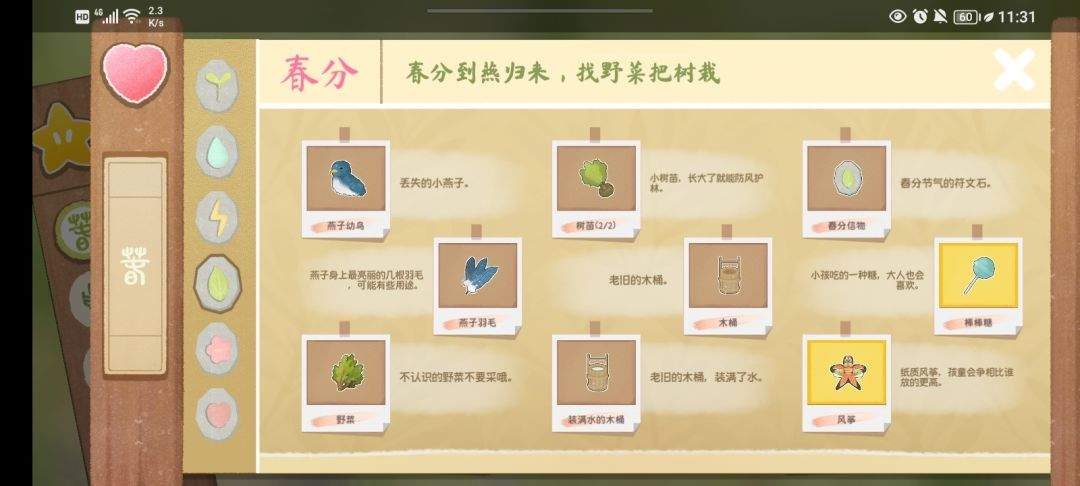 《四季之春》春季场景寻物位置