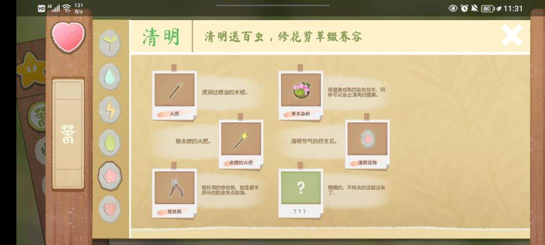 《四季之春》春季场景寻物位置