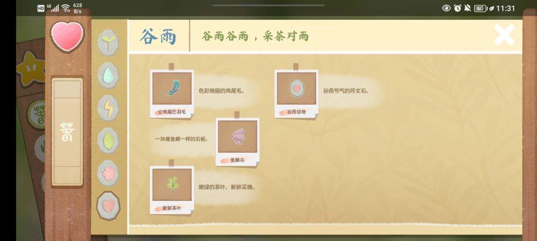 《四季之春》春季场景寻物位置