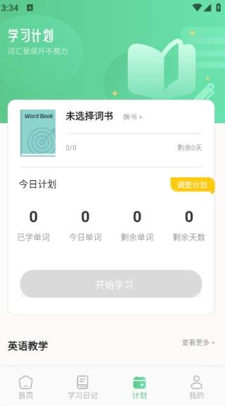 松果单词速记会员免登录