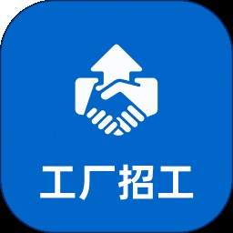 工厂招工安卓版