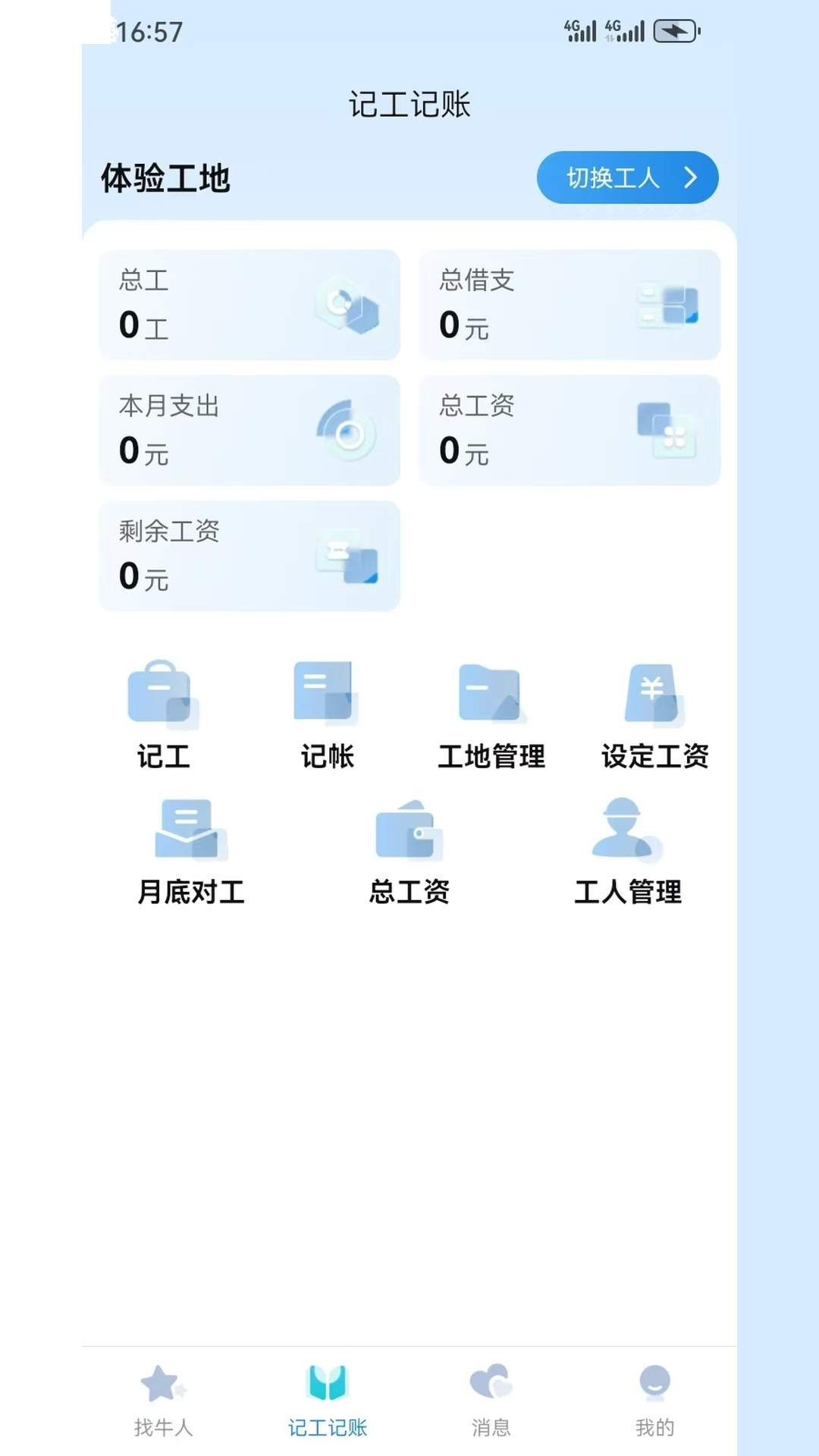 工厂招工正式版