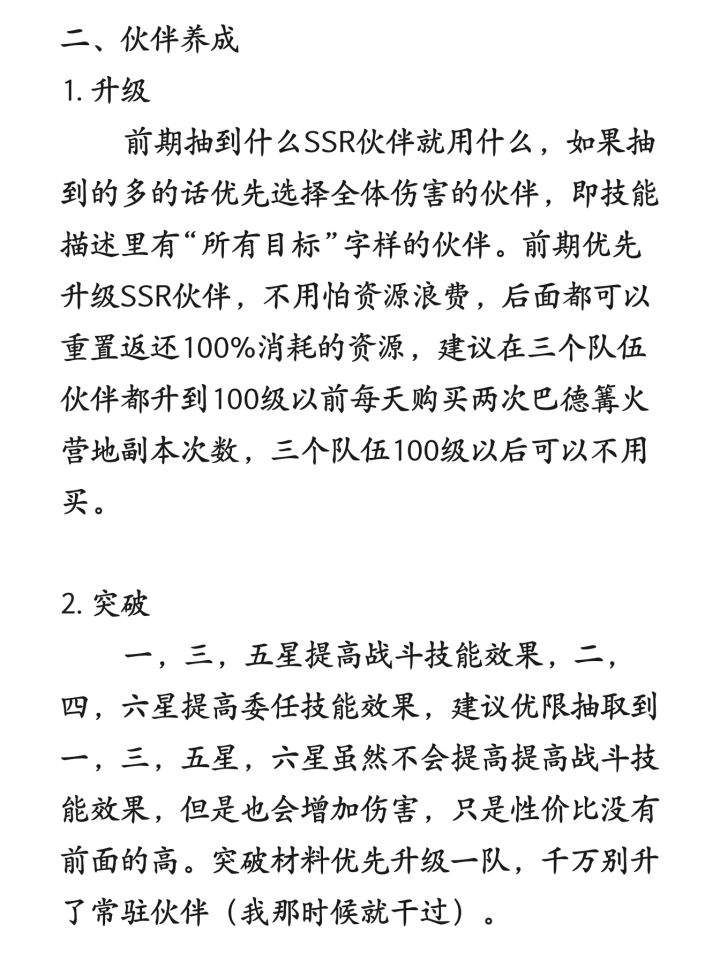 新庄园时代伙伴阵容搭配及养成攻略