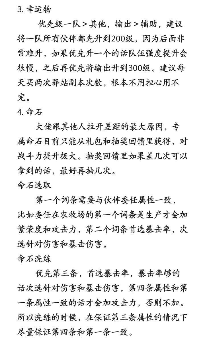 新庄园时代伙伴阵容搭配及养成攻略