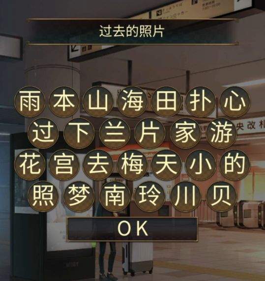 逃脱游戏:失物终点站2第四章详细解谜流程