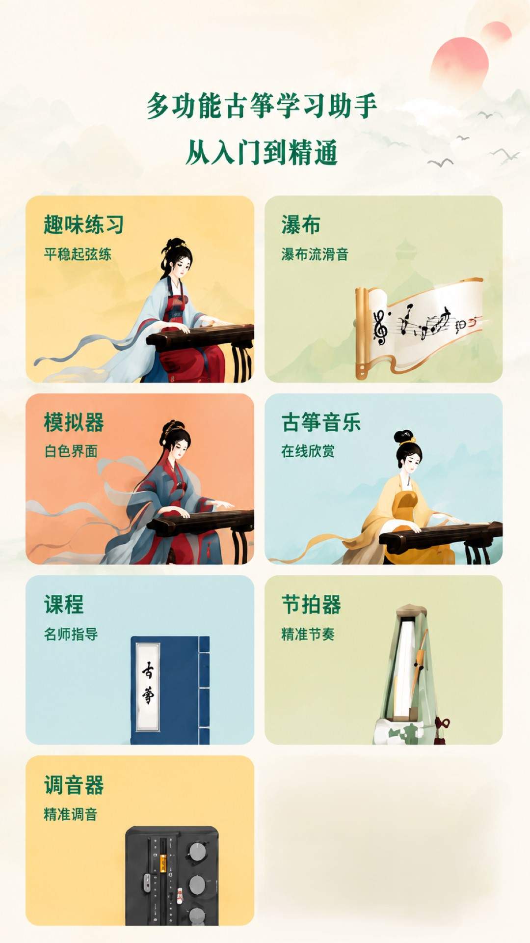 秦汉古筝会员免登录