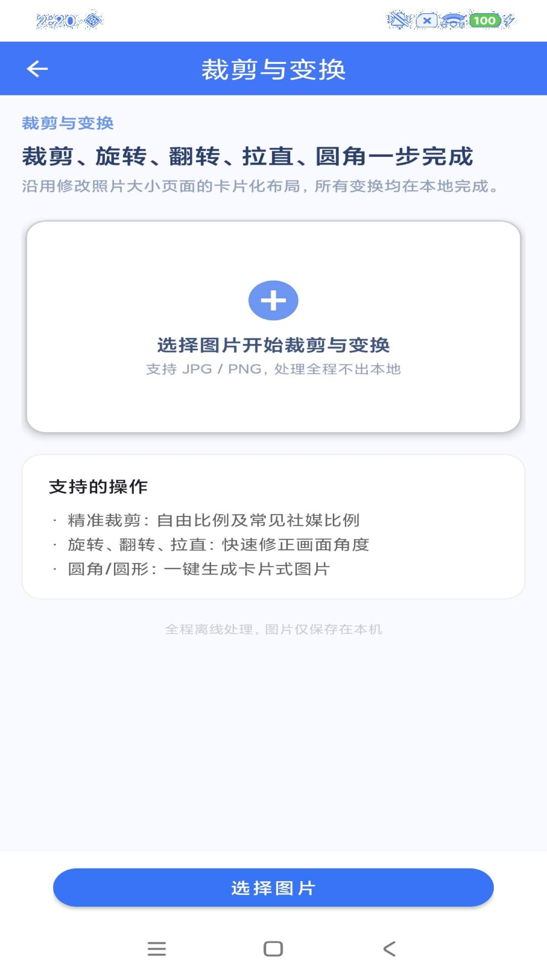 简科本地修图师无会员