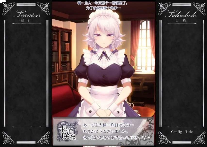 咲夜小姐先行服
