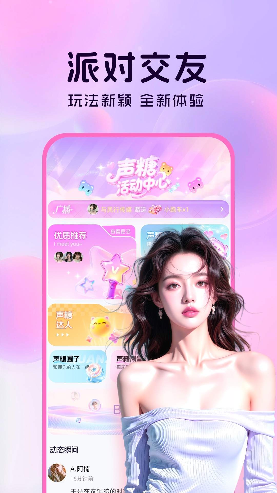 声糖全新版本