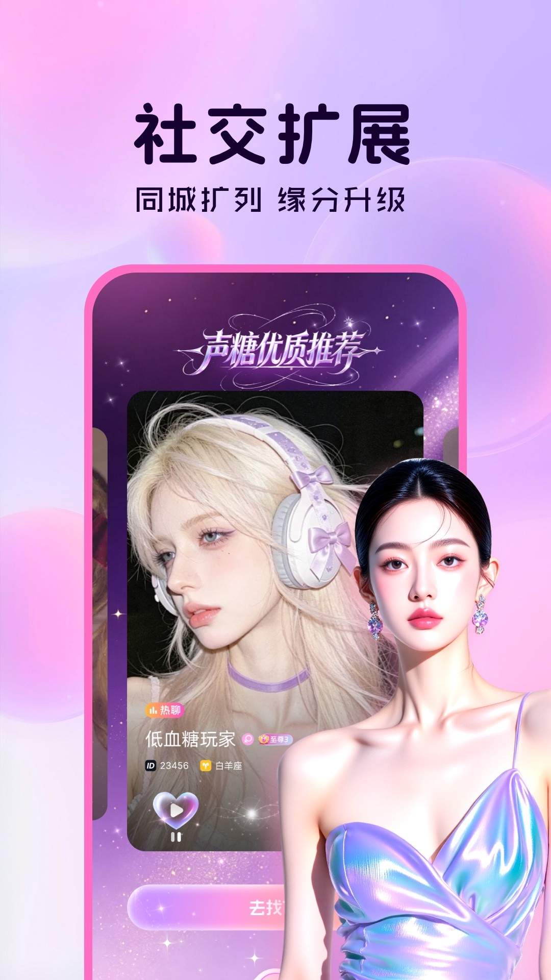 声糖官网版
