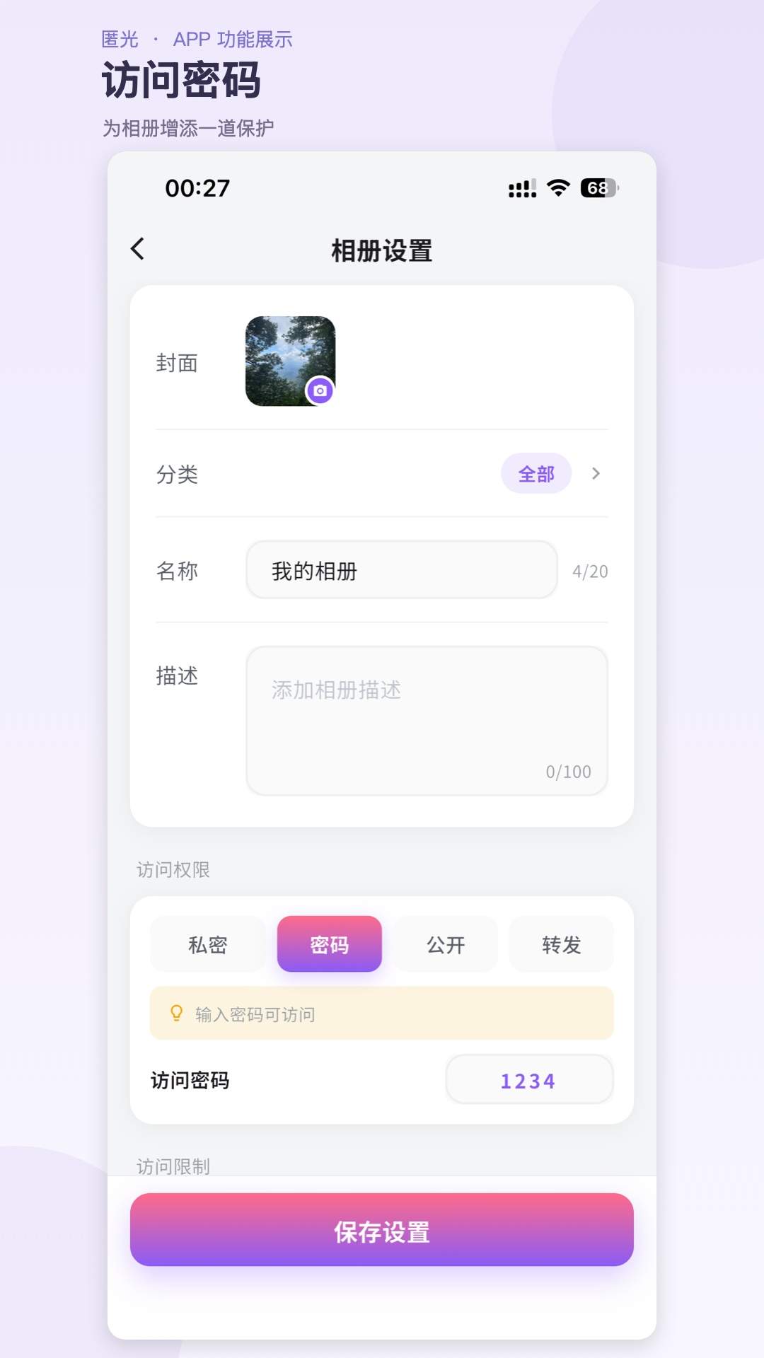 匿光纯净版