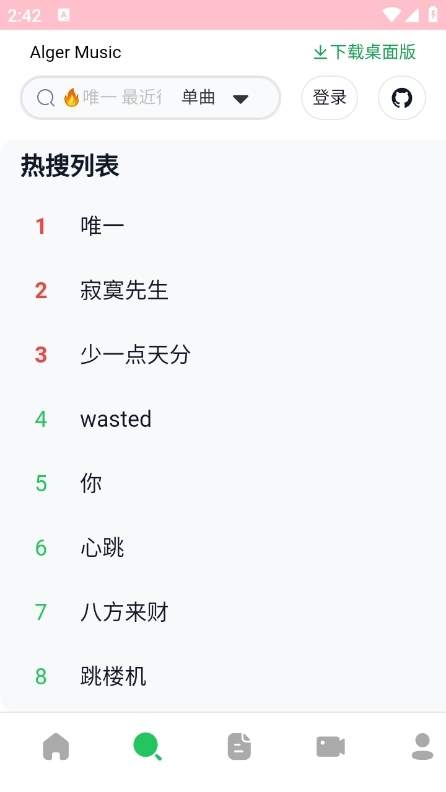 AlgerMusicPlayer全新版本