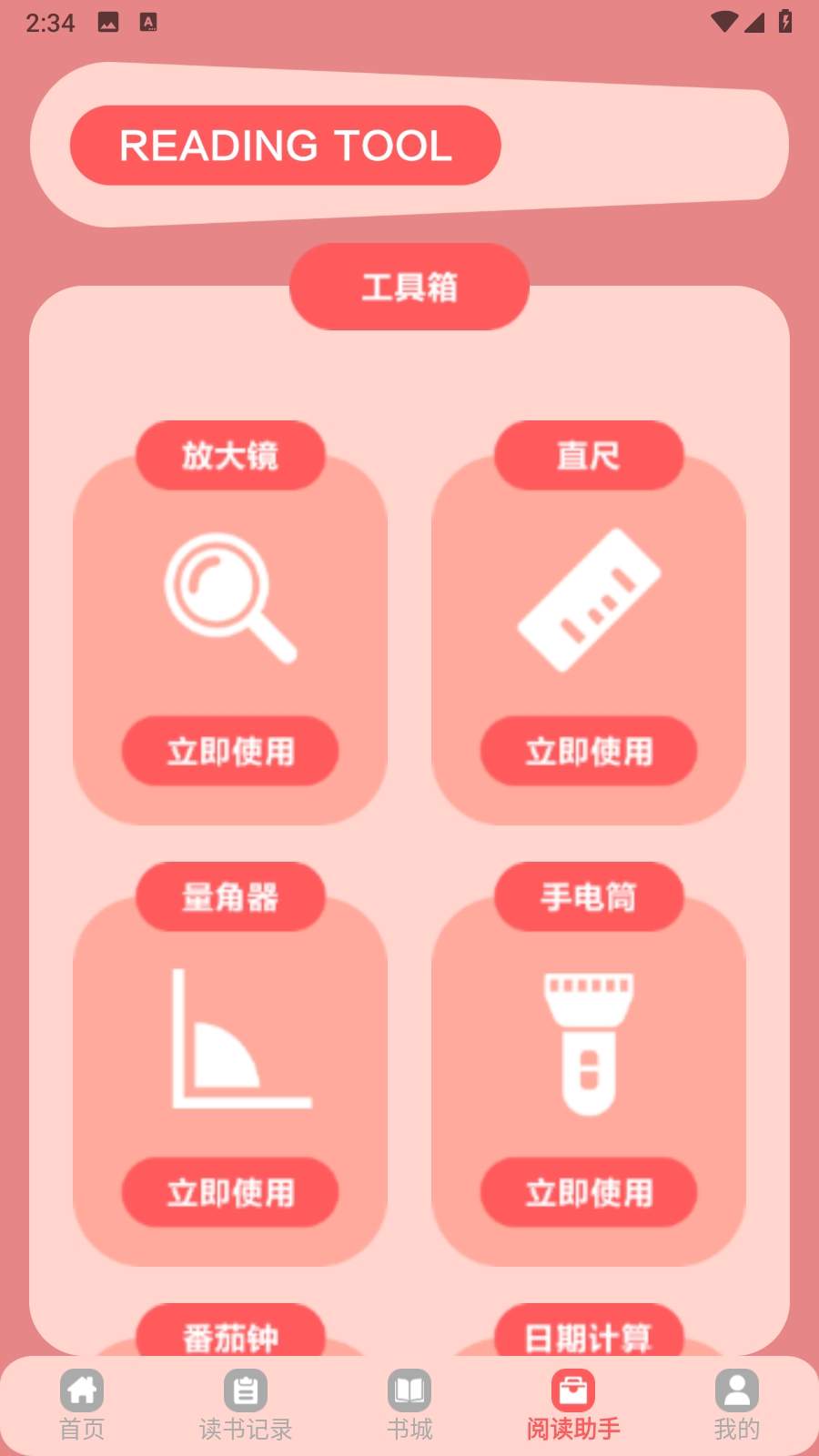 橘子小说纯净版