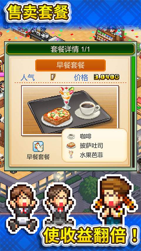 创意咖啡店物语离线版