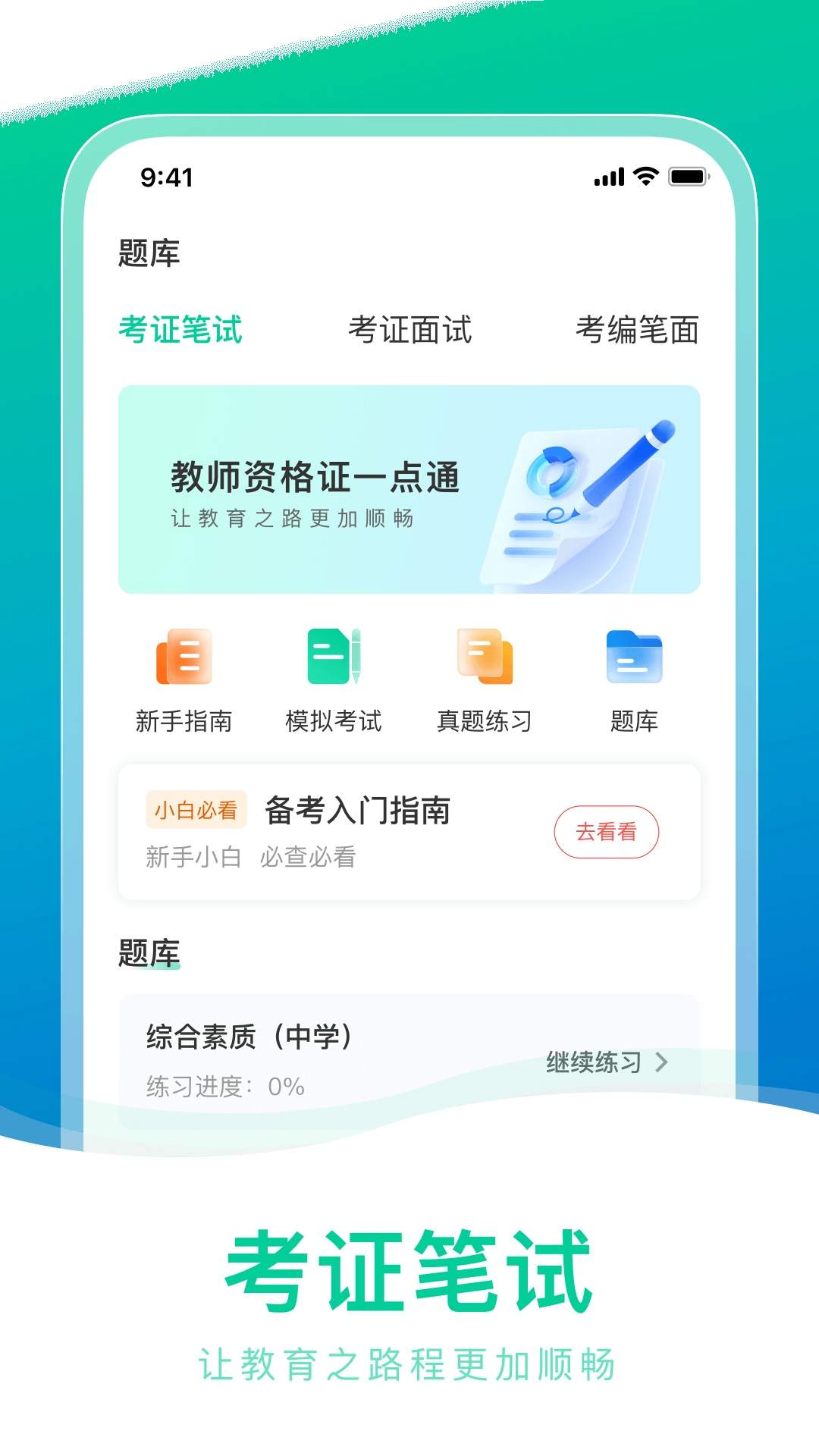 职景公考官方版