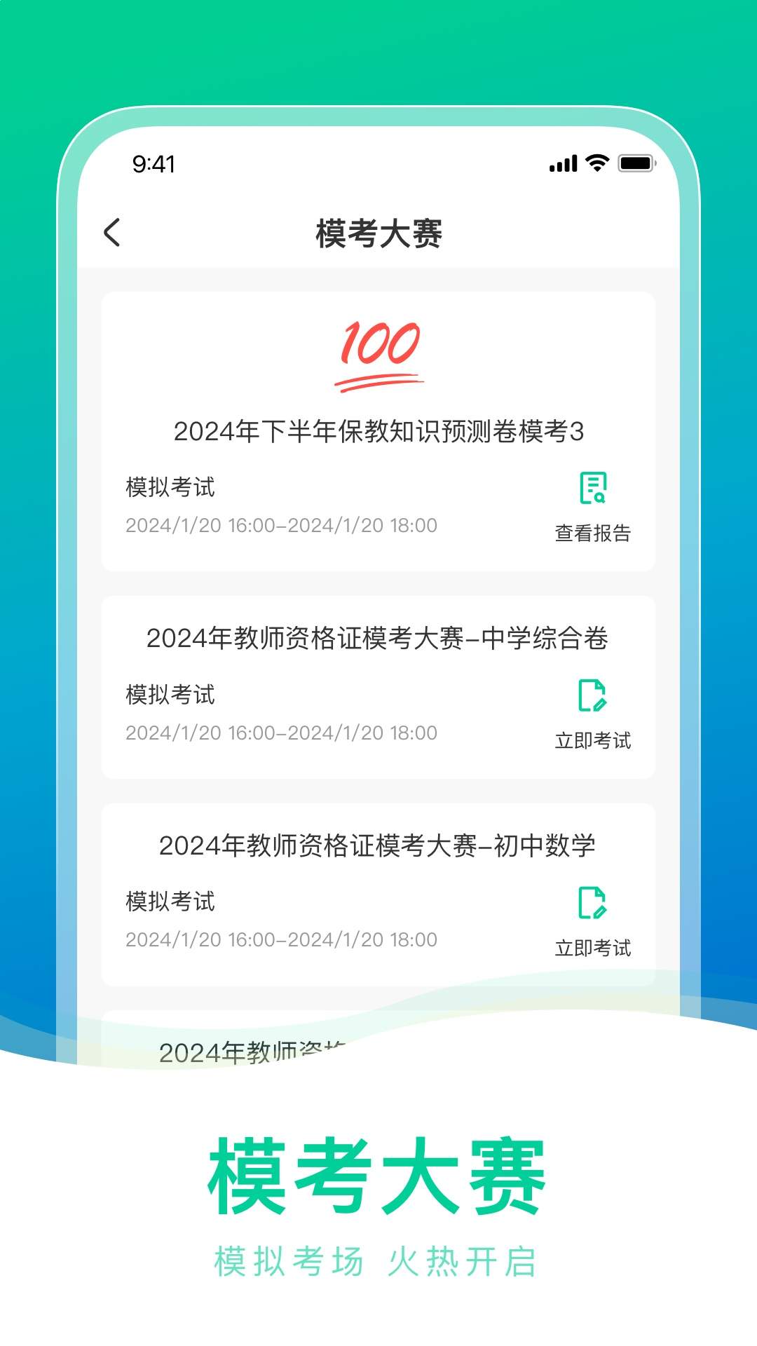 职景公考无会员