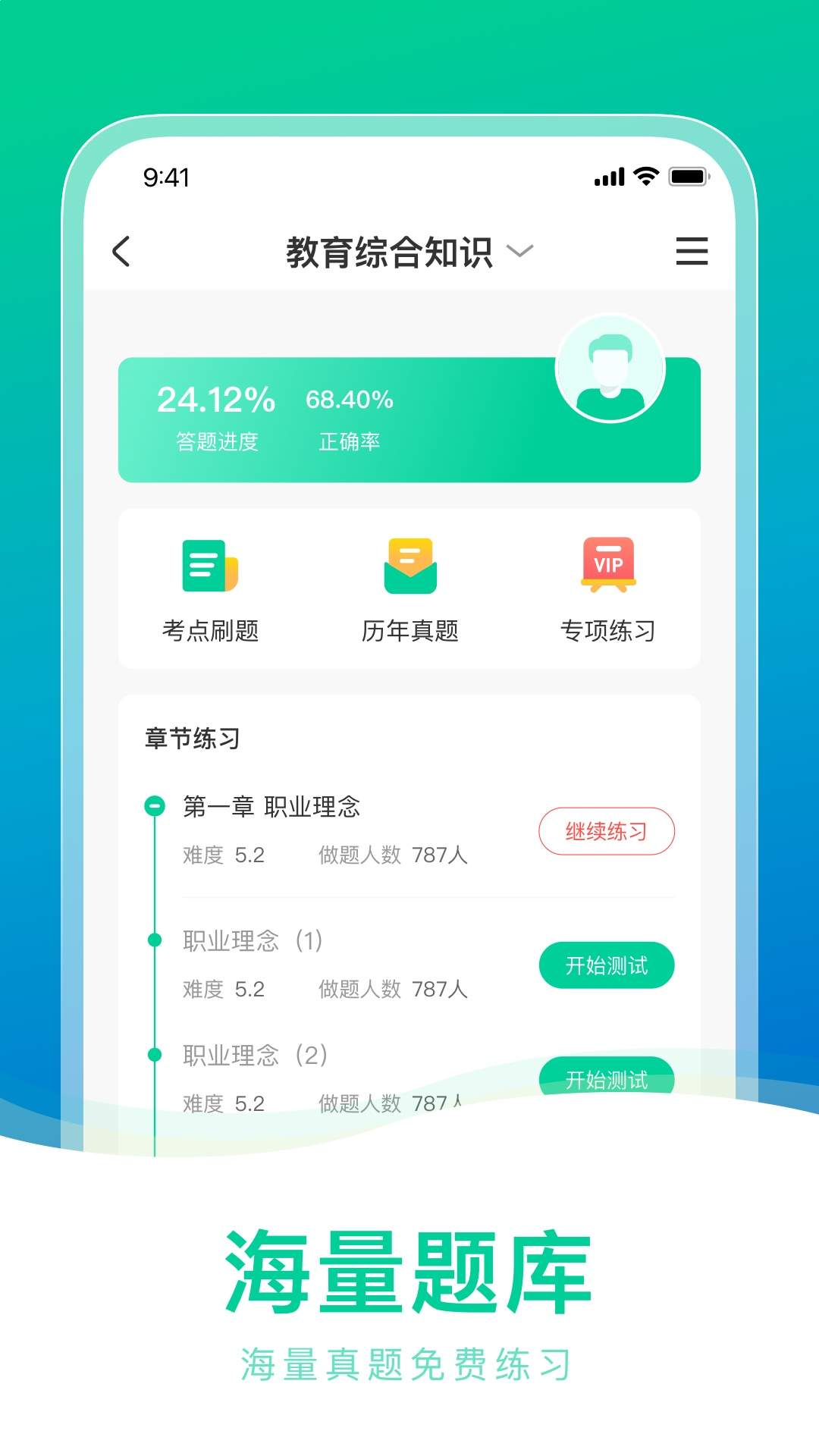 职景公考2026最新版