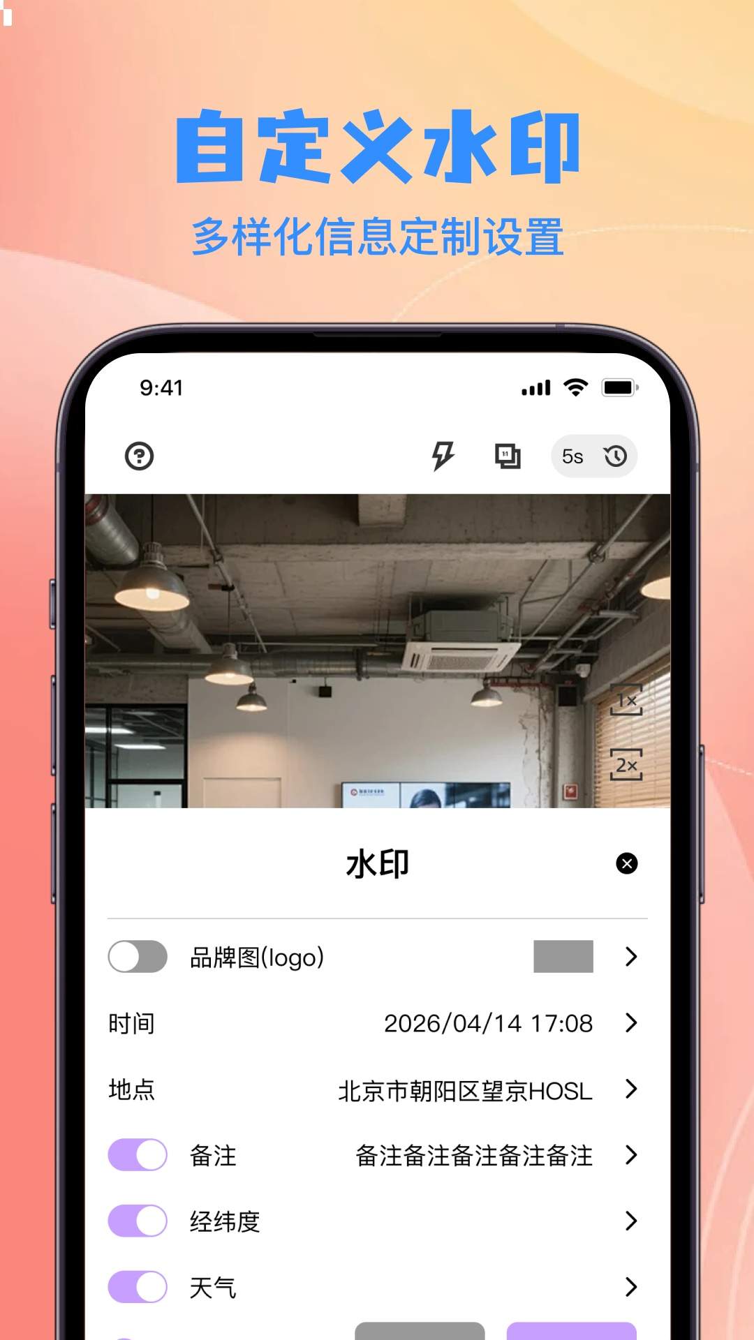 水印相机免费一键拍照打卡定制版